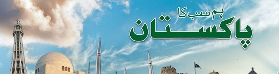 Mera Pakistan