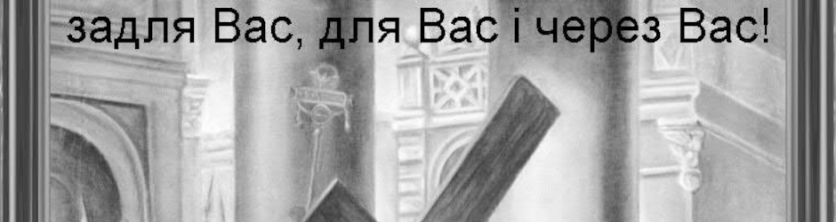 Справедливість - Justice