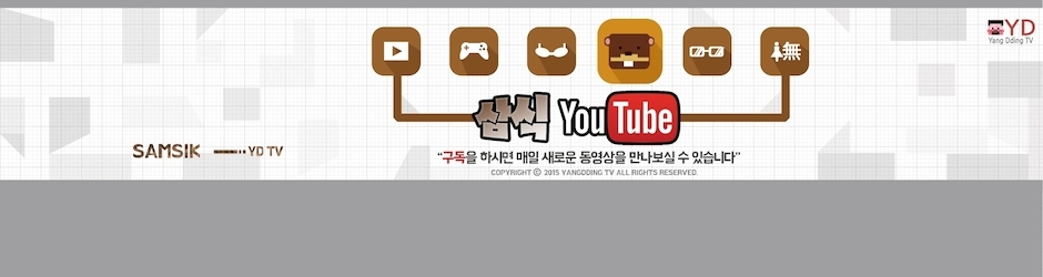 양띵TV삼식(YDTV_SAMSIK)