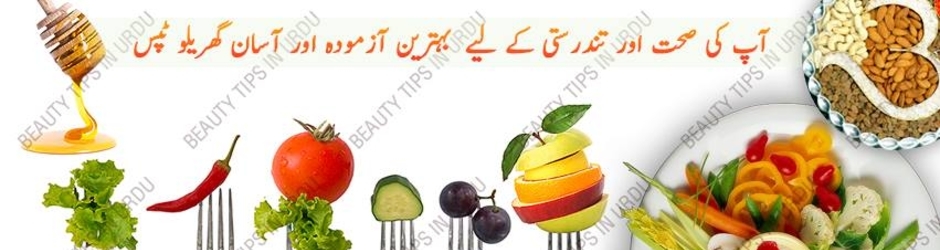 Beauty Tips In Urdu