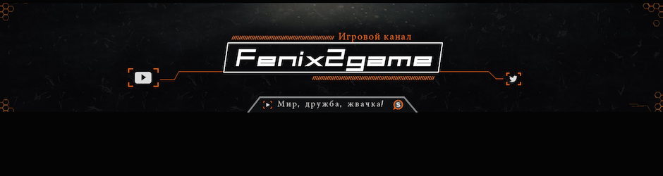 Fenix2game