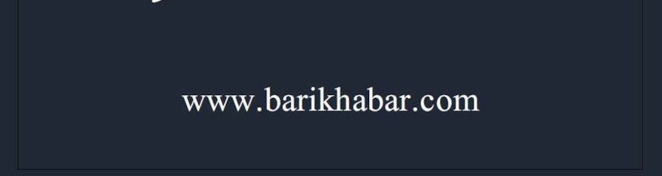 Barikhabar