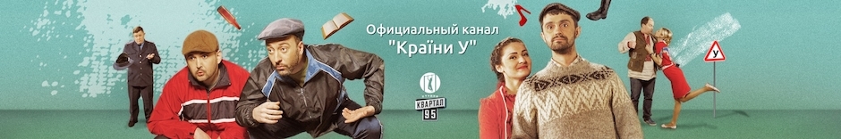 Телесериал Краина У