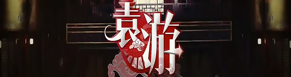 马未都都嘟观鉴时刻