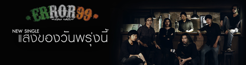 ERROR99band
