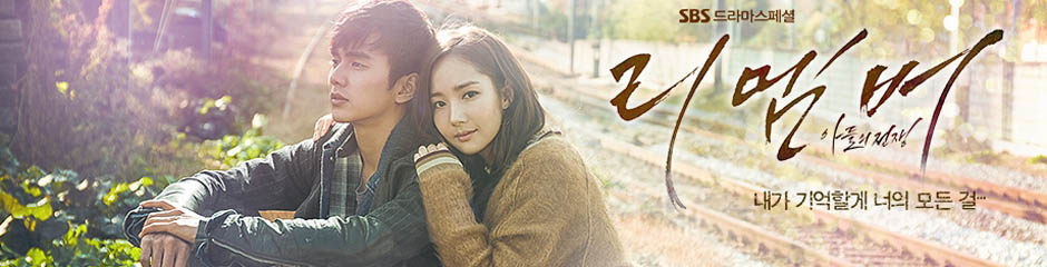 리멤버-아들의 전쟁