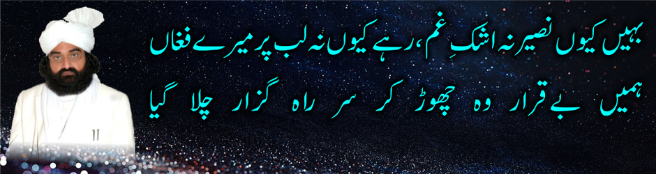 Huzoor Naseer e Millat