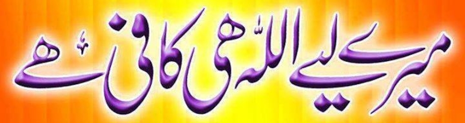 اصلاحی بیانات اور خوبصورت آواز میں حمد ونعت