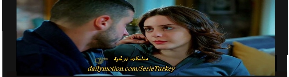 مسلسلات تركية