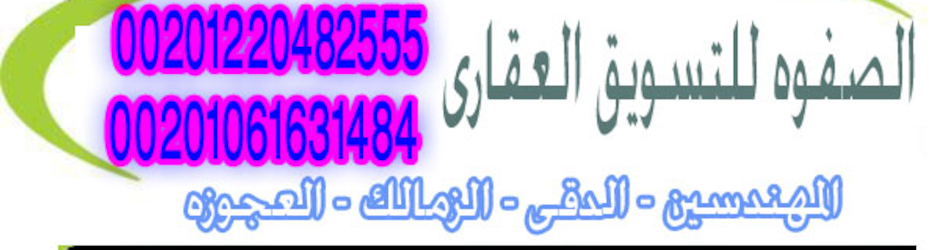 شقق مفروشه بالمهندسين