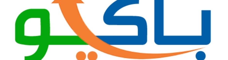 باكيو - نعطيك الفكرة