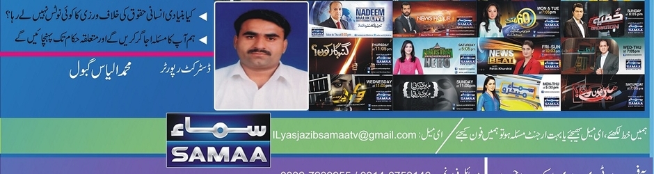 Samaa Tv Rajanpur News