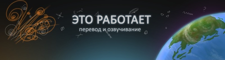 Это Работает