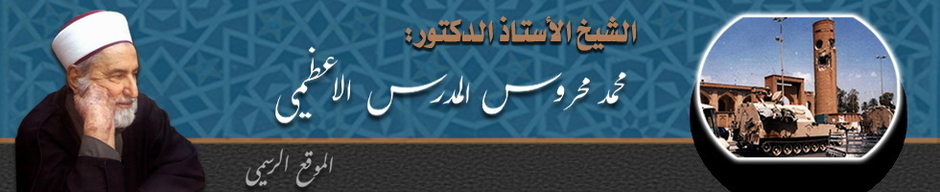 محاضرات الشيخ المدرس من مكتبة الروضة الادهمية