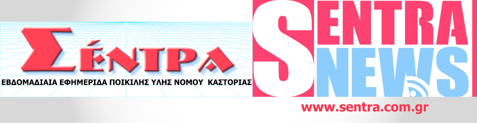 Sentra Kastorias