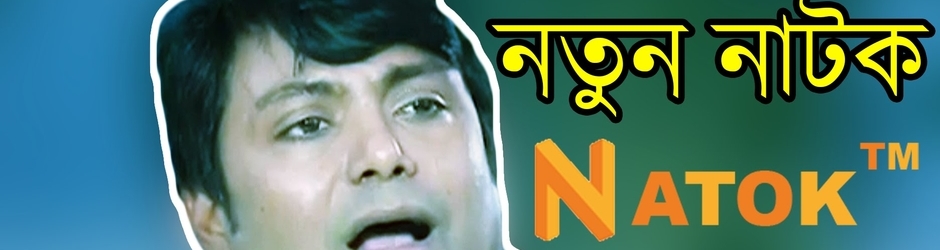 NATOK BANGLA HD