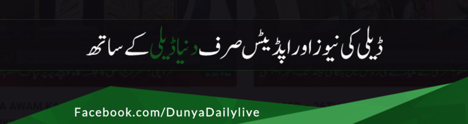 Dunya Daily