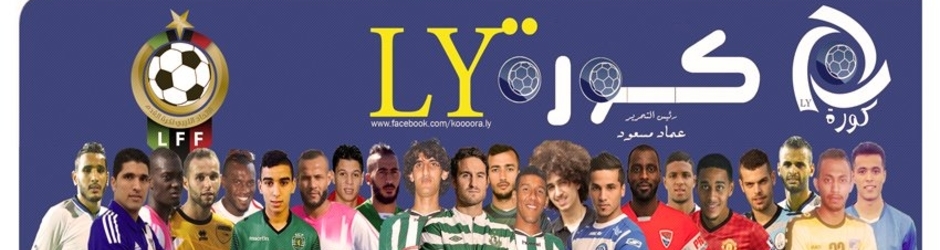 كورة LY