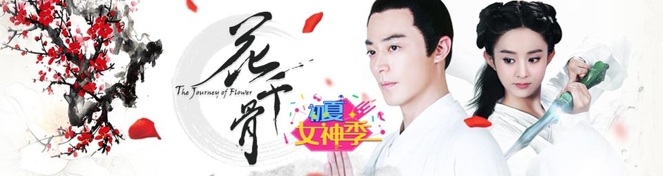 大陸劇|大陸電視劇|Chinese Drama