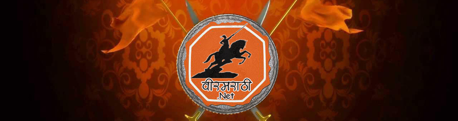 VeerMarathi.Net