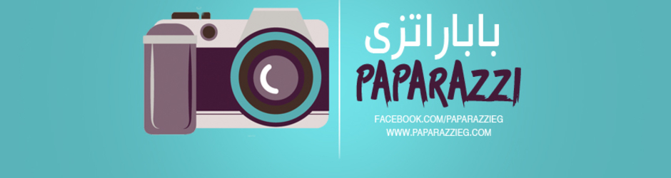 Paparazzi باباراتزى