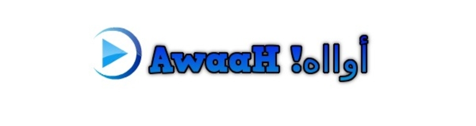 أوااه ! AwaaH