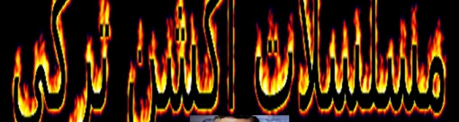 مسلسلات عالمية HD