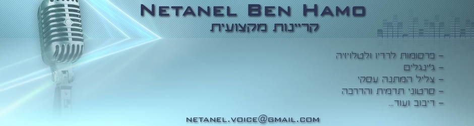 Netanel Ben Hamo
