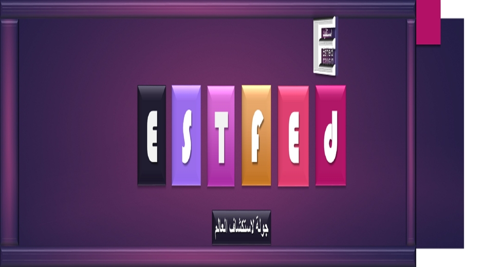 إستفيد Estfed