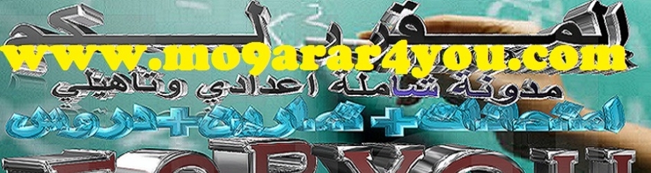 mo9ararlakom.com|المقرر لكم