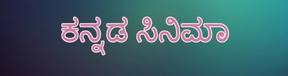 Kannada Cinema