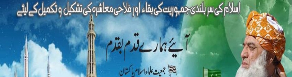 Jamiat Ulama-e-Islam Pakistan