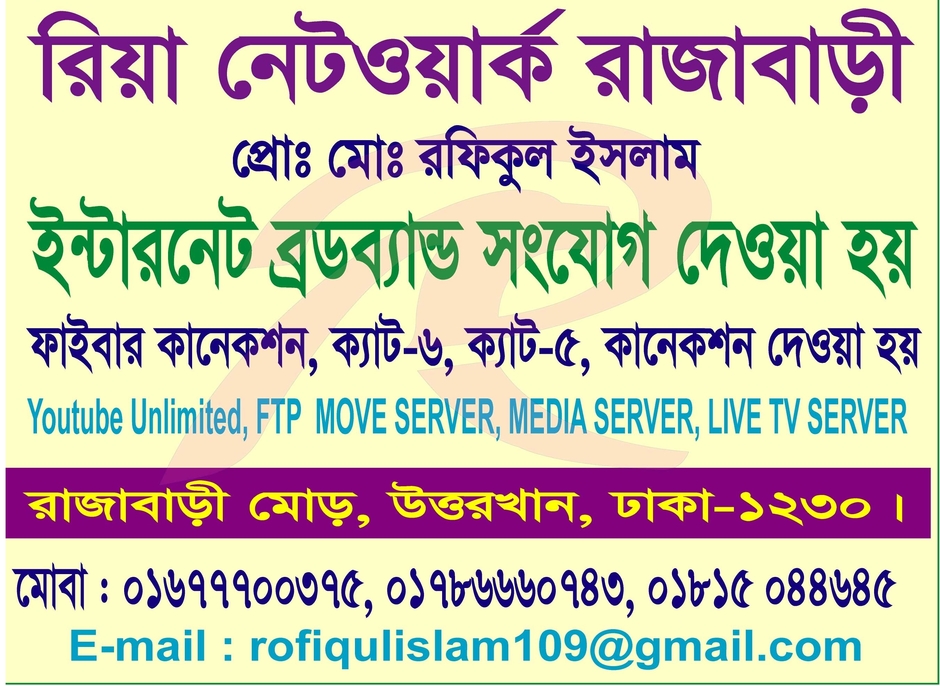 Rajabari Online Movie