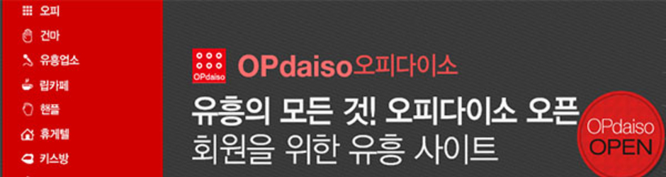 회기오피 OPDAISO(닷컴) 바로가기