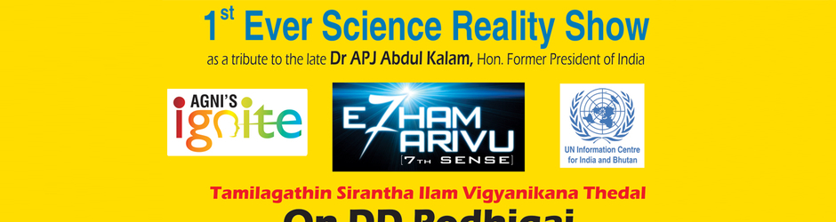 Ezham Arivu