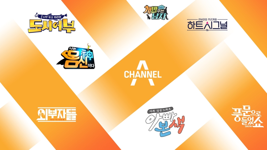 채널A Entertainment