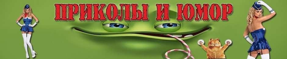 Приколы fun music TV