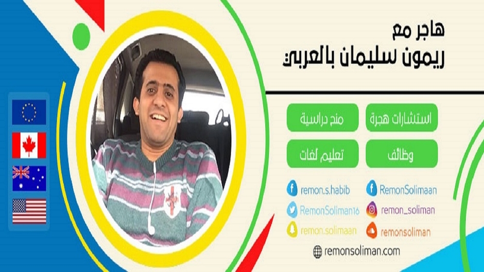 Remon Soliman ريمون سليمان