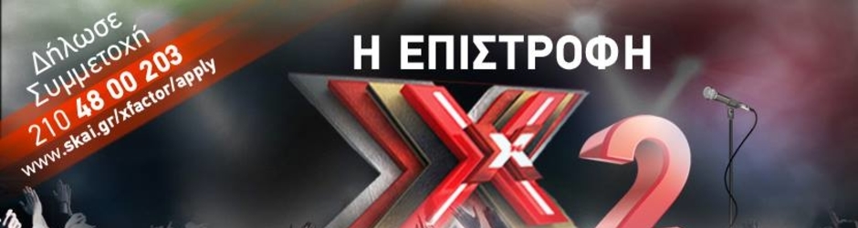 The X Factor Greece