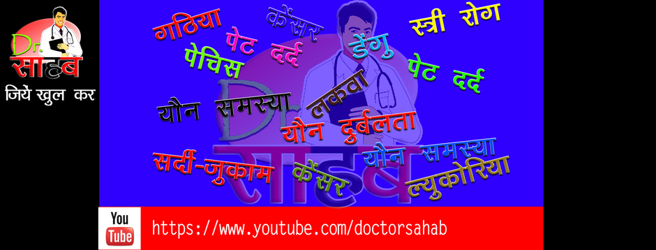 Doctor Sahab