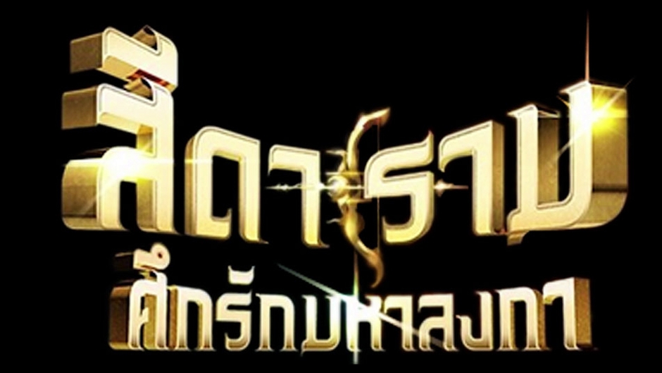 อัพเดตซีรีส์อินเดีย