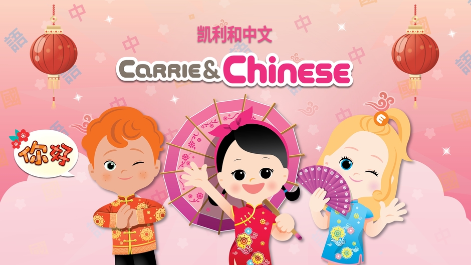 CarrieAndChinese