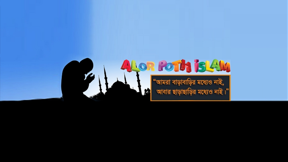 Alor Poth Islam
