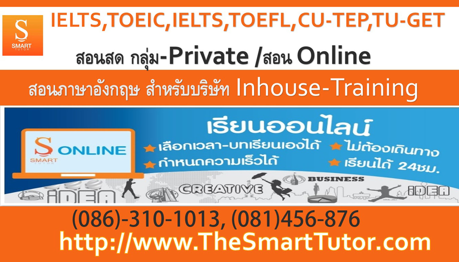 SMART TUTOR สอนภาษาอังกฤษ,TOEIC,IELTS,TOEFL