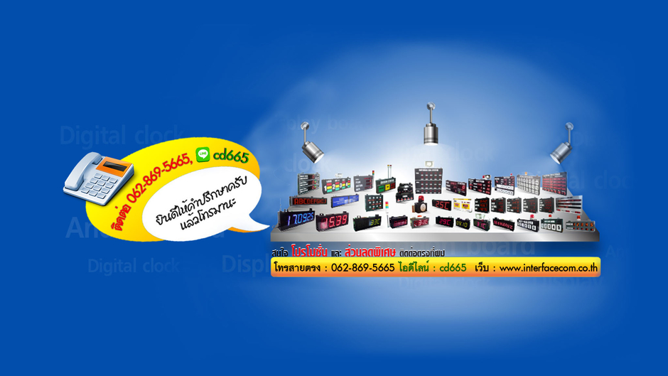 INTERFACECOM ผู้ผลิต LED ANDON DISPLAY BOARD