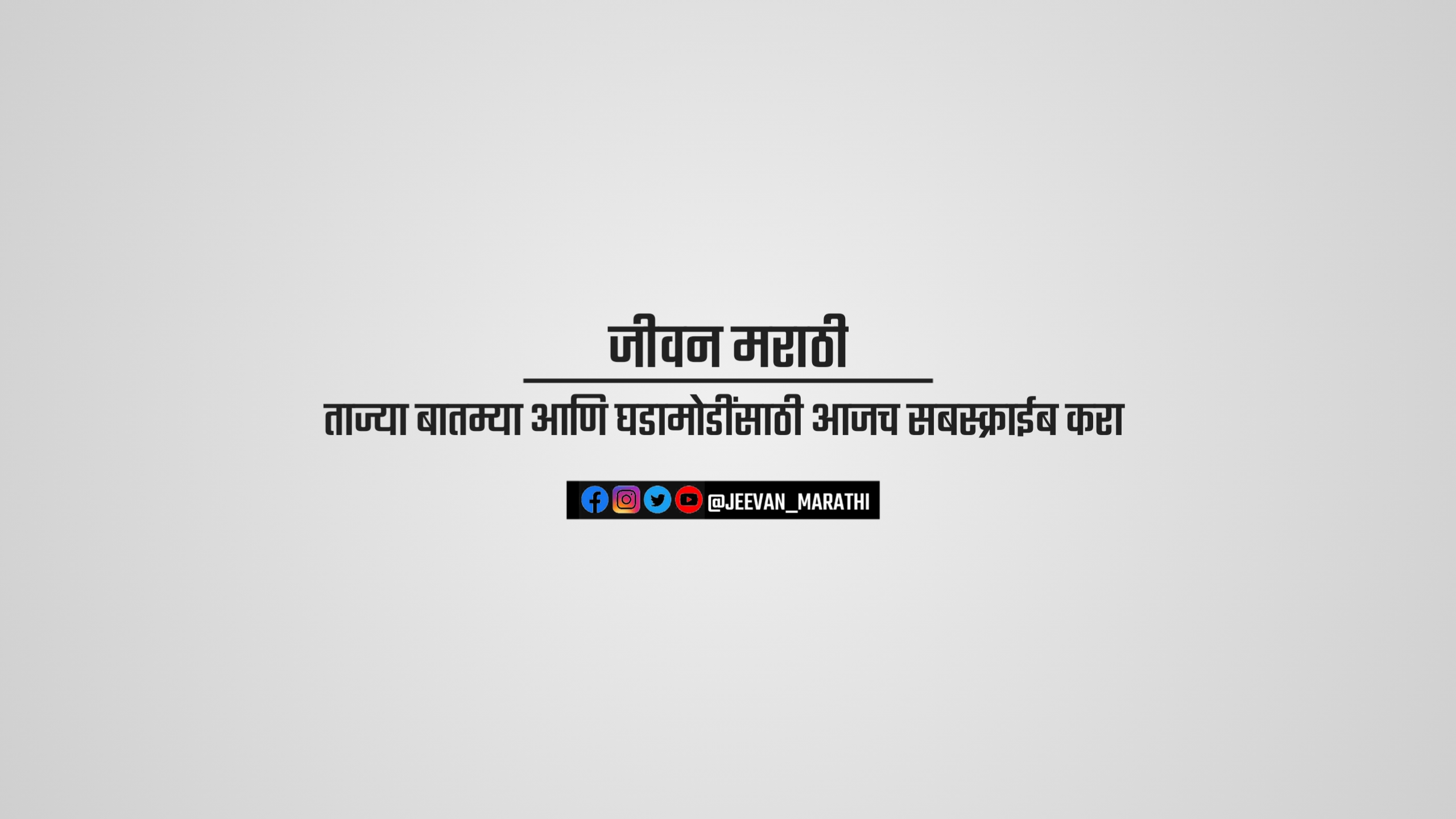 Jeevan Marathi