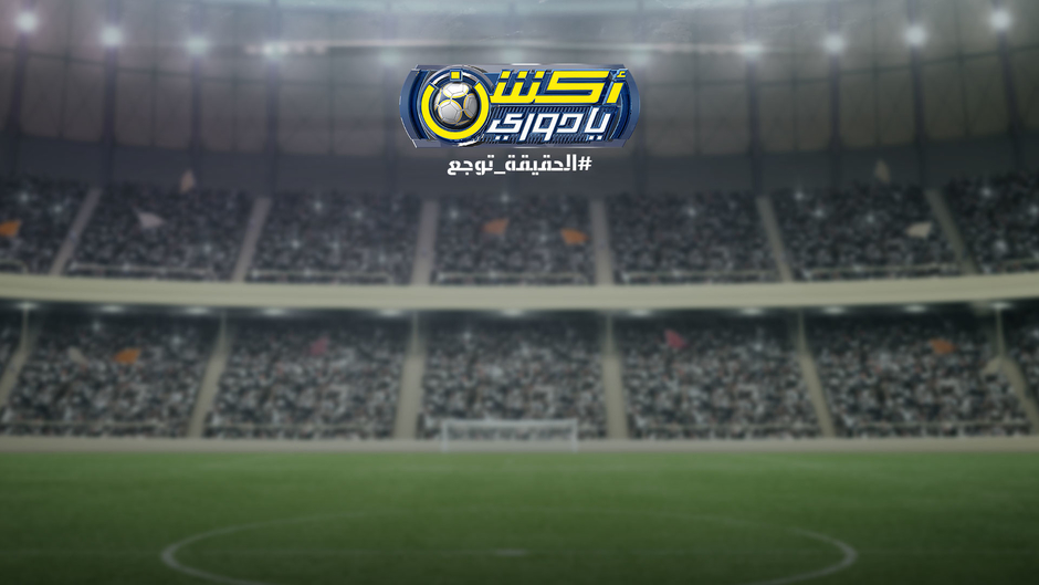 أكشن يا دوري