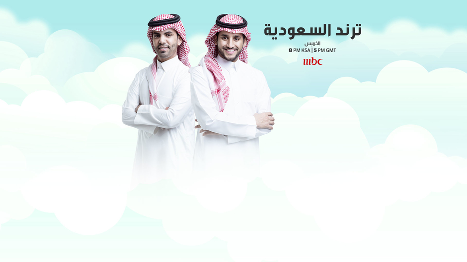 ترند السعودية