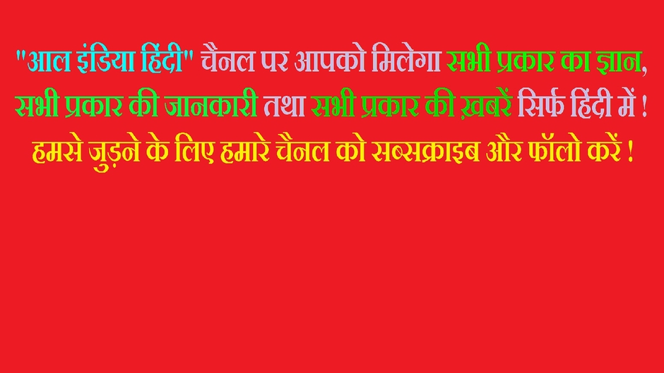 All India Hindi