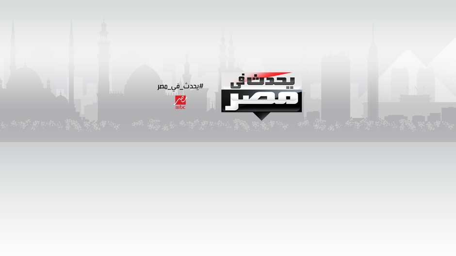 يحدث في مصر